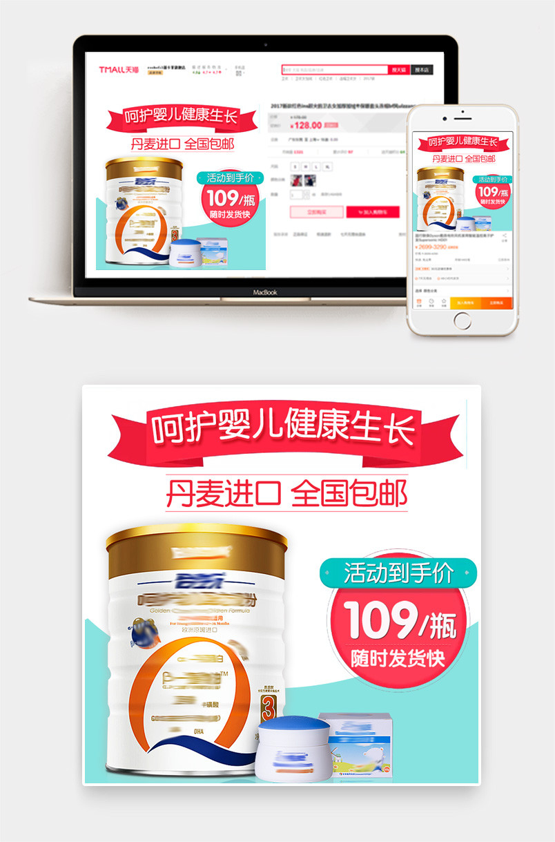 婴儿用品母婴进口奶粉直通车推广主图