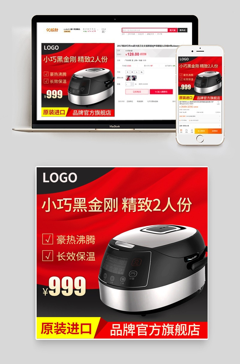 黑色简约风生活电器电饭煲主图直通模版