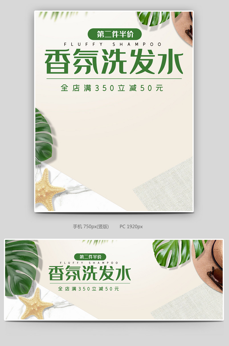 简约绿色小清新香氛蓬松洗发水海报