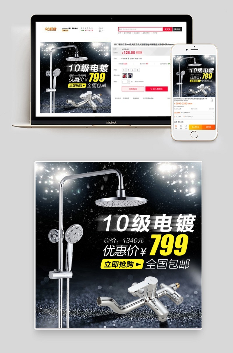 黑色炫酷花洒水龙头主图直通车PSD模版