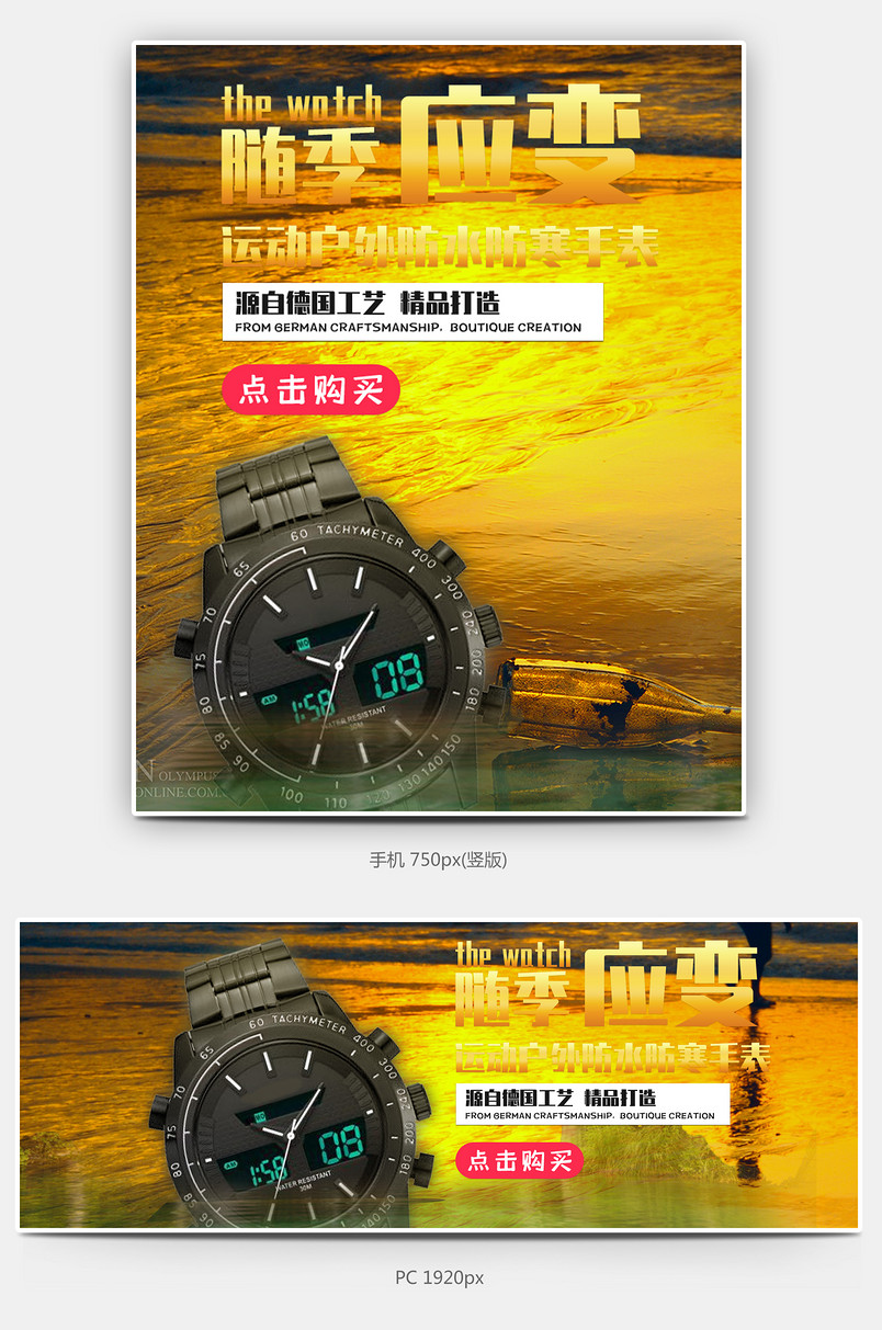 时尚经典小清新运动户外防水防寒运动手表海报