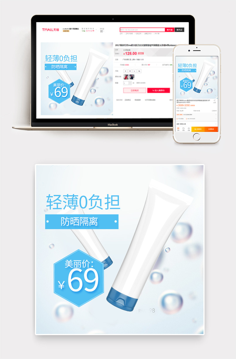 时尚简约美妆隔离霜bb霜主图直通车