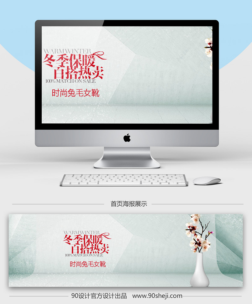 冬季保暖百搭女鞋全屏海报PSD模板