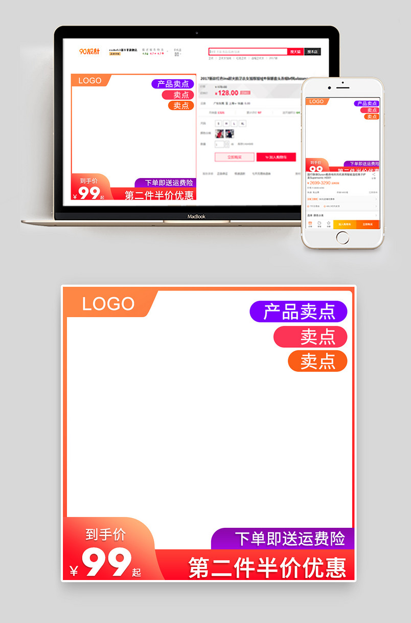 促销活动气氛主图