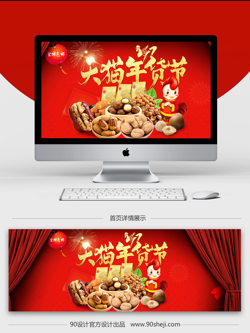 年货节简约坚果零食海报PSD模板