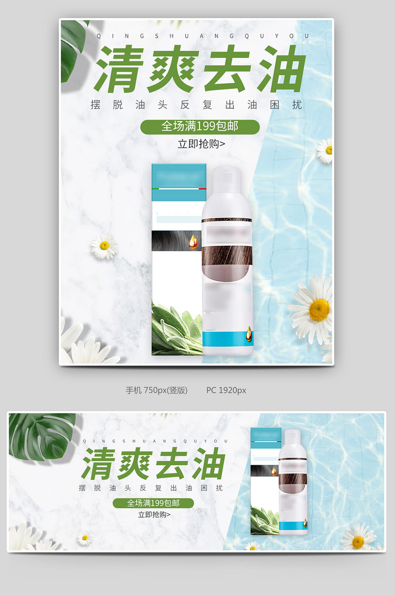 简约时尚小清新去油去屑洗发水海报