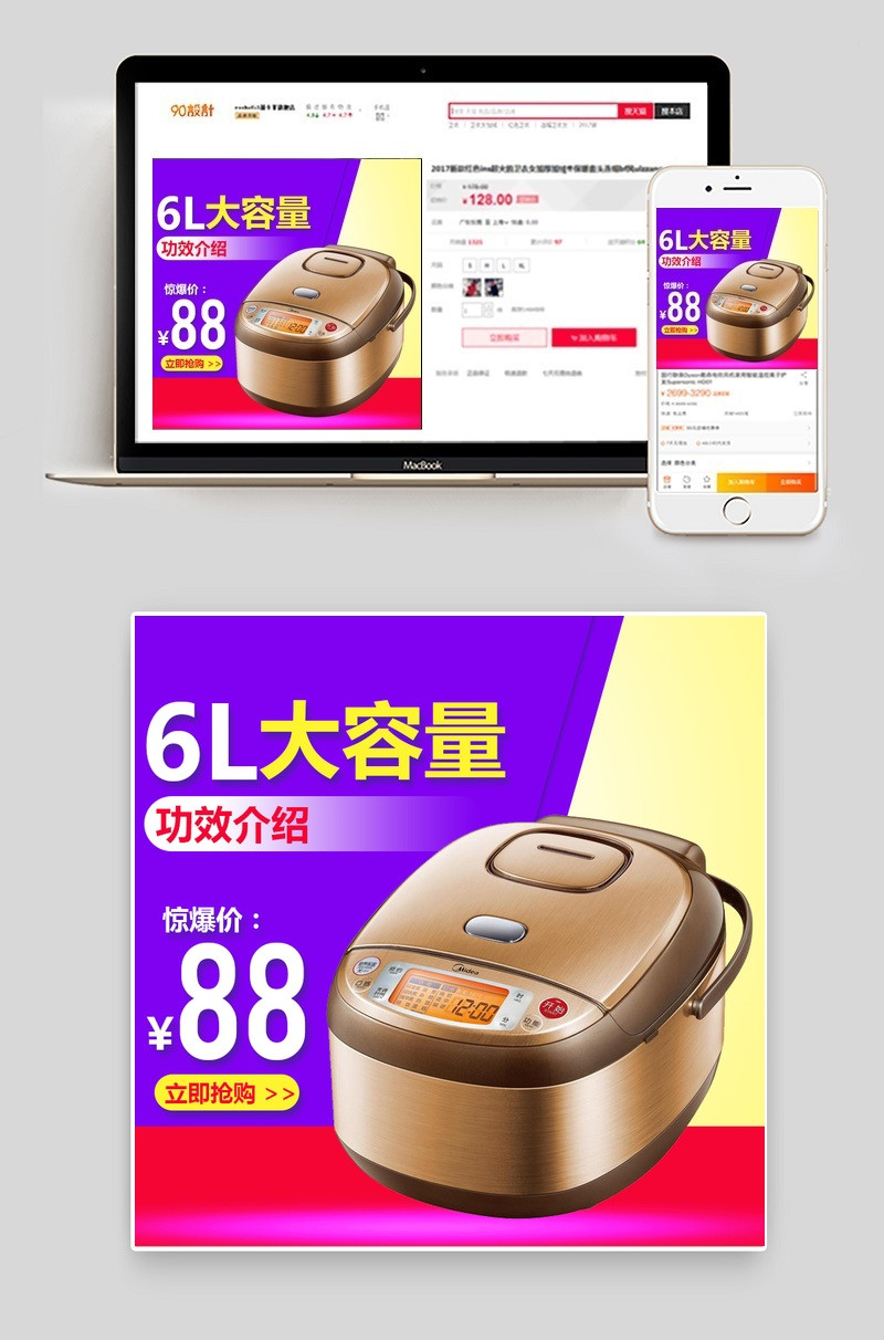 简约家电电饭煲直通车主图psd模板