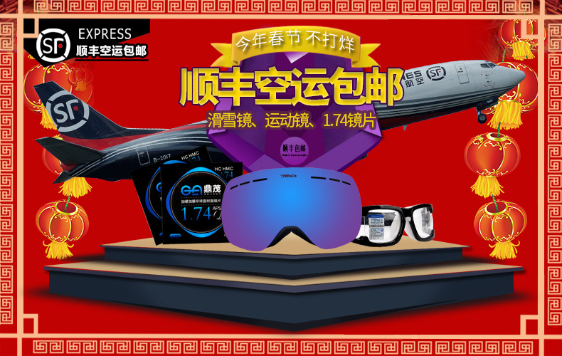 中国风 新年户外运动用品 促销海报首页装修790海报