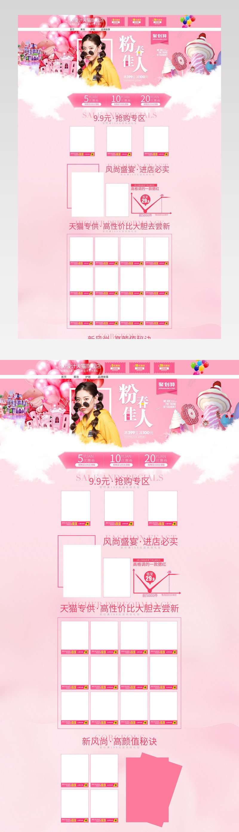 聚划算粉色护肤美妆店铺首页装修设计活动页面
