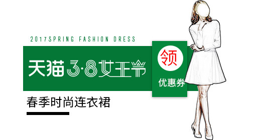 女王节女装直通车主图