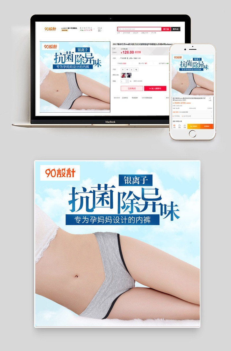 淘宝日常抗菌除异味孕妇内裤主图直通车PSD模板