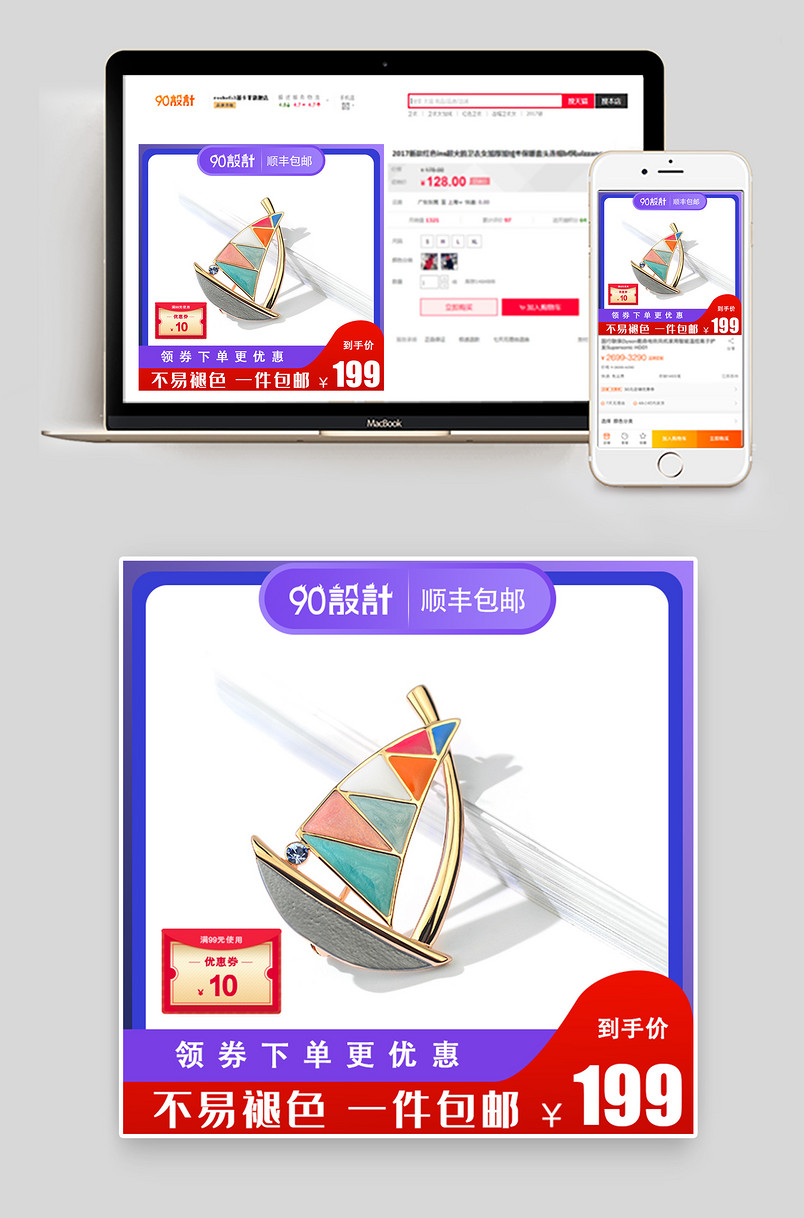 简约时尚风格服饰搭配胸针徽章主图设计