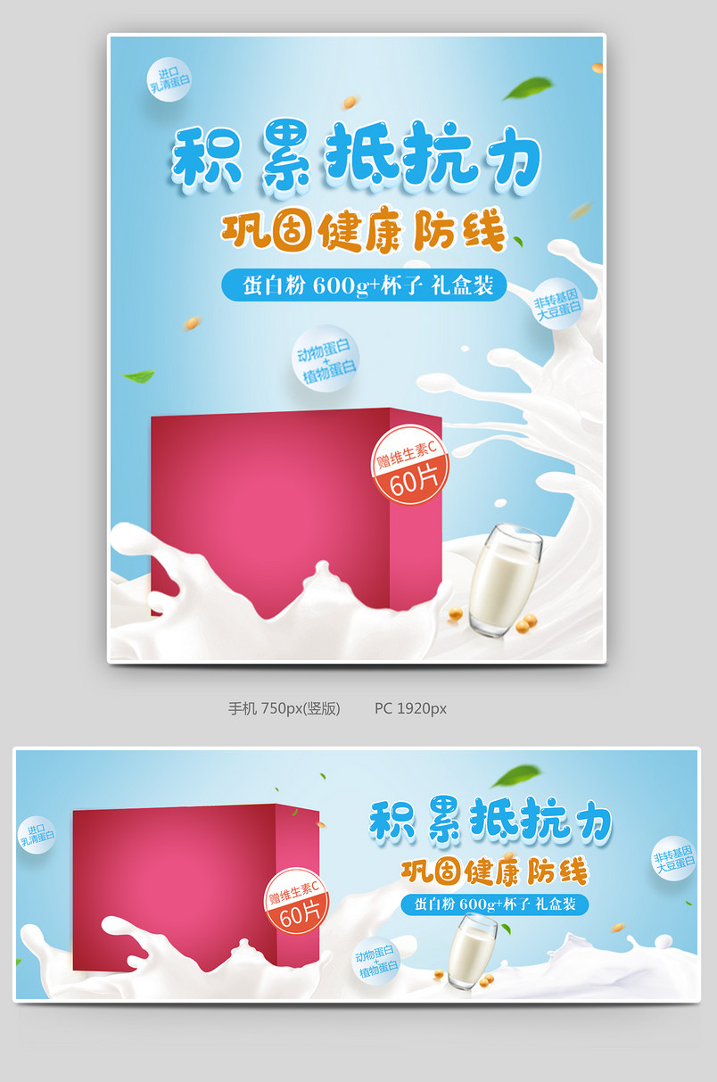 保健用品蛋白粉健康促销海报banner
