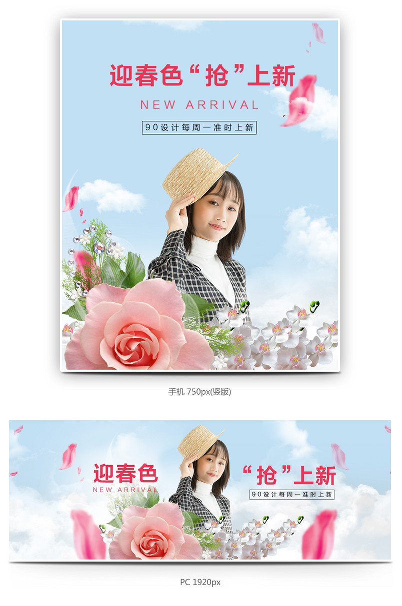 清新春天新品上新帽子服装全屏海报