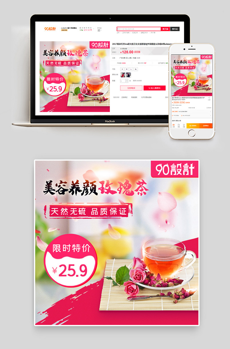 京东甜美清新风红色背景玫瑰花茶日常通用食品茶饮主图