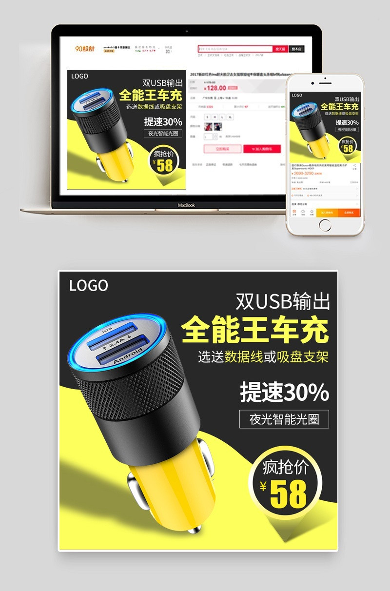 汽车配件车载车充主图直通车图活动图