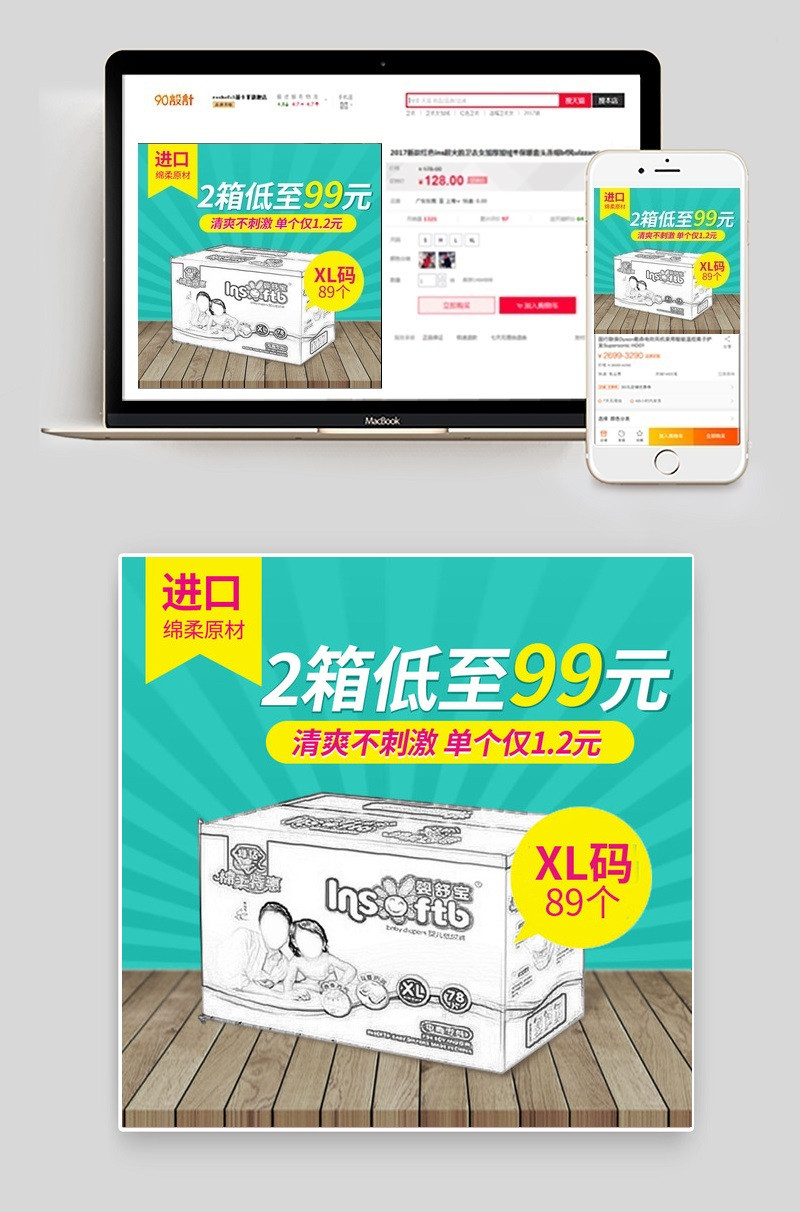清爽母婴纸尿裤主图