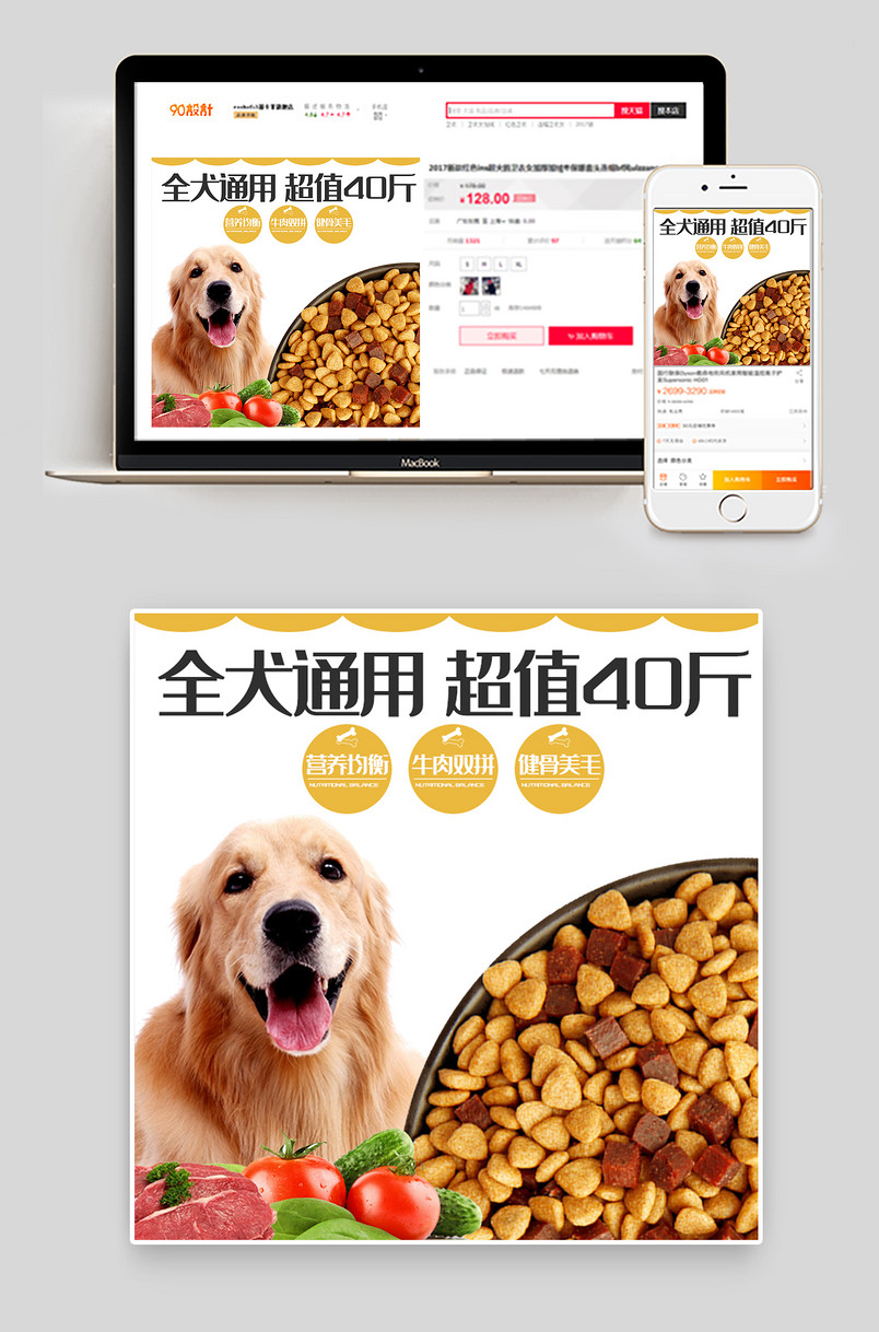 宠物狗粮营养健康狗零食主图设计