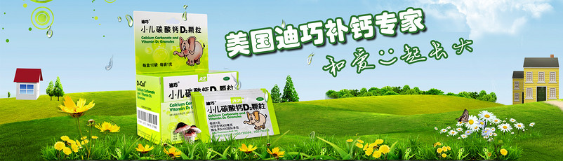 儿童用药banner
