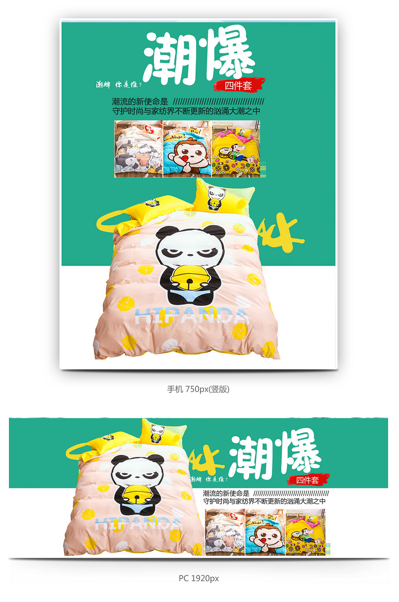 床上用品被子四件套全屏海报