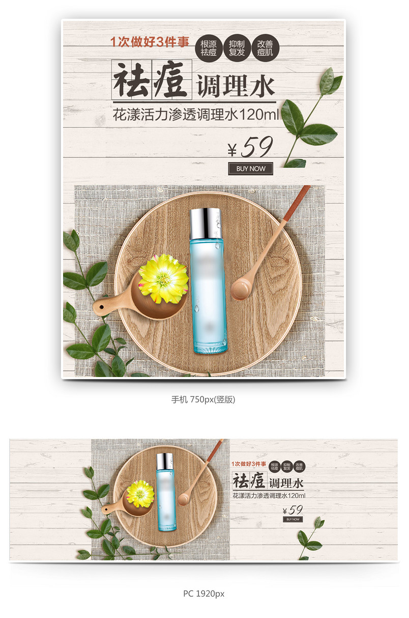 时尚复古美妆化妆品祛痘液全屏海报