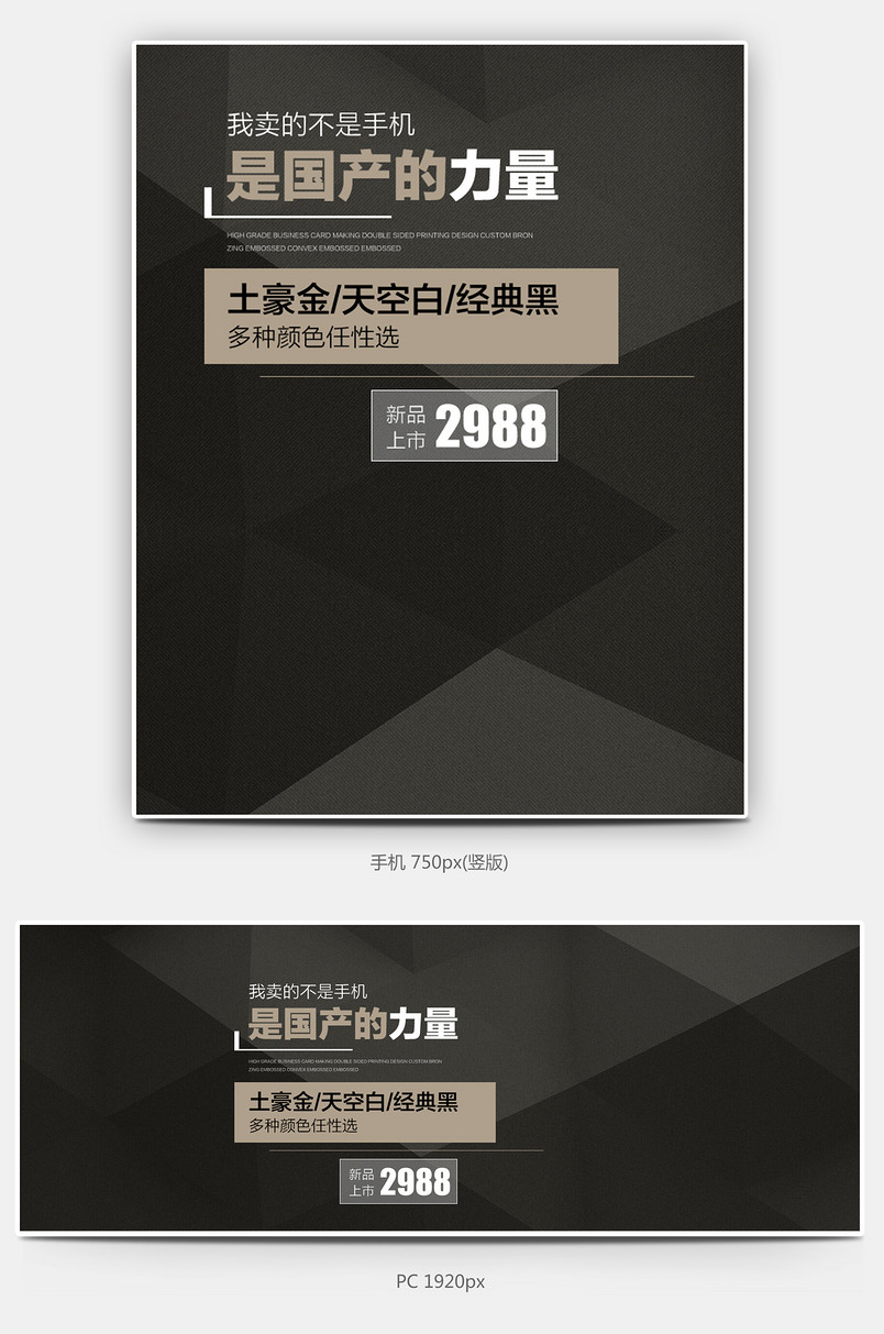 时尚大气华为金属高端商务手机全屏海报