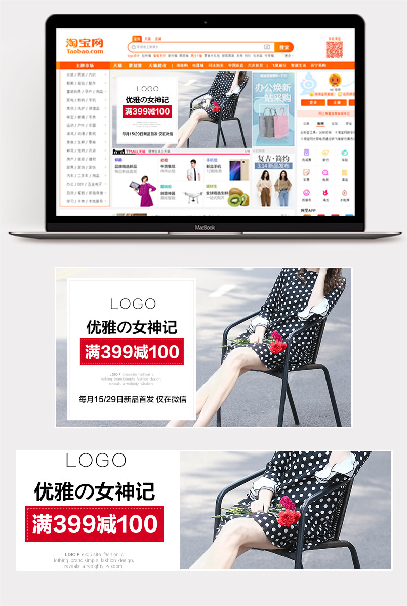 简约女装海报分层