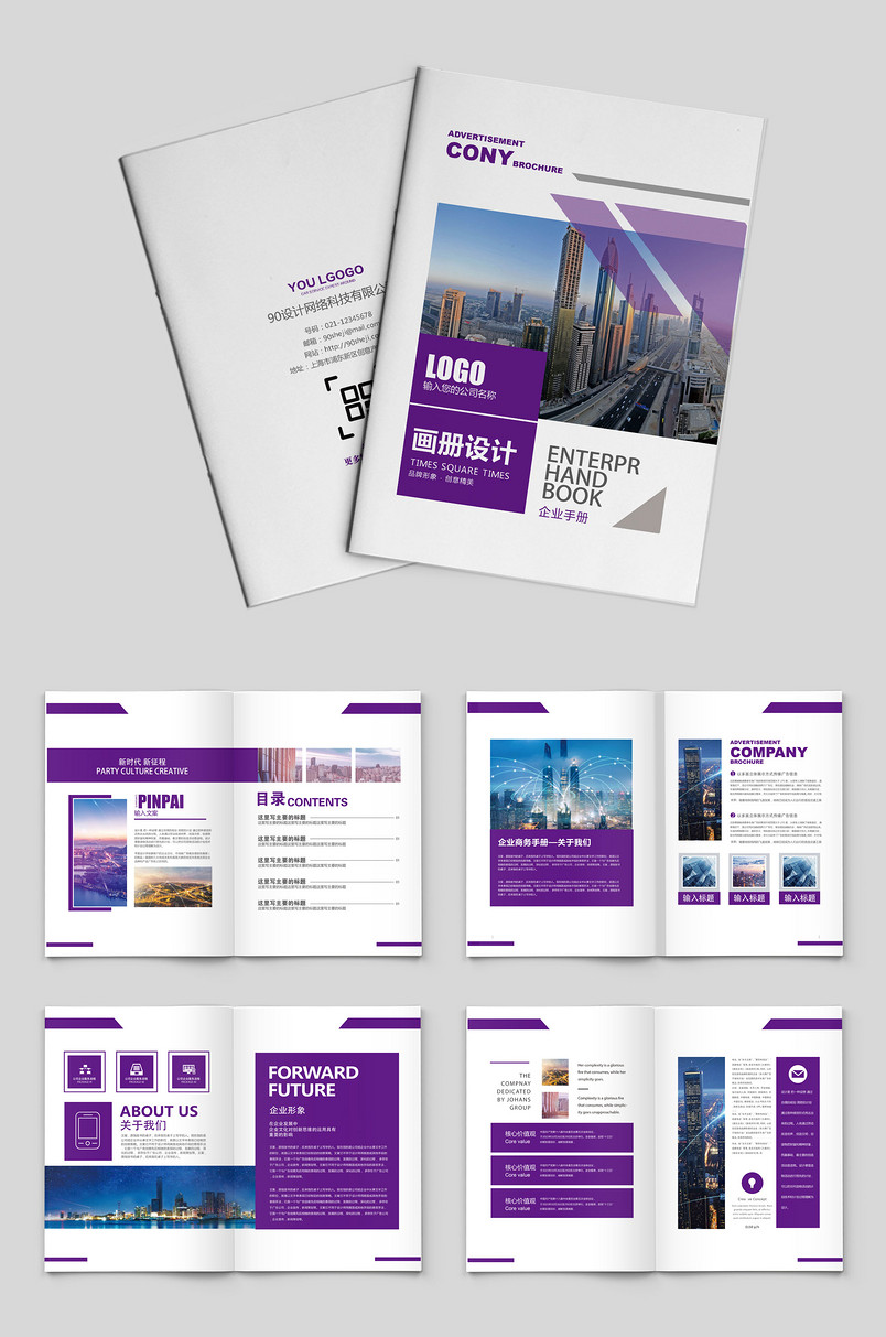 紫白色大气企业科技宣传册产品金融画册