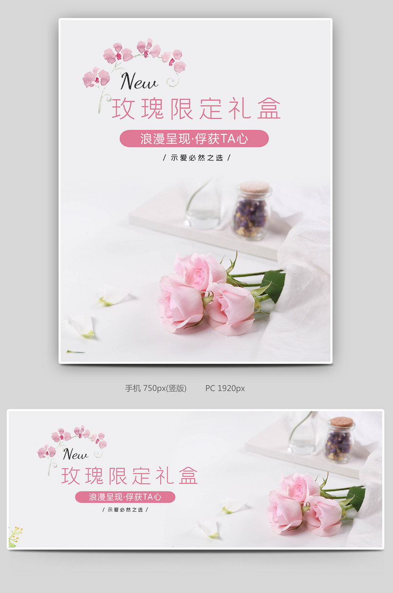 玫瑰花限定礼盒甜美小清新简约鲜花园艺全屏海报素材