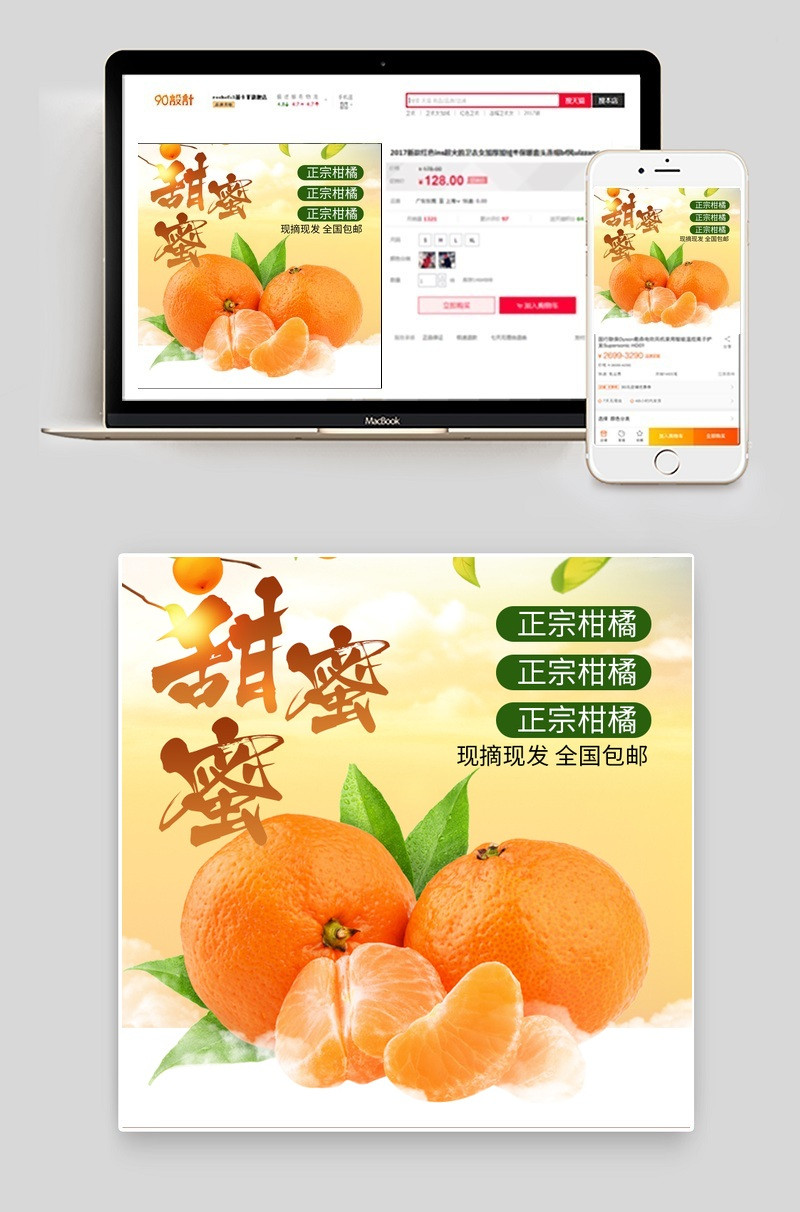 简约生鲜水果脐橙主图直通车psd模板