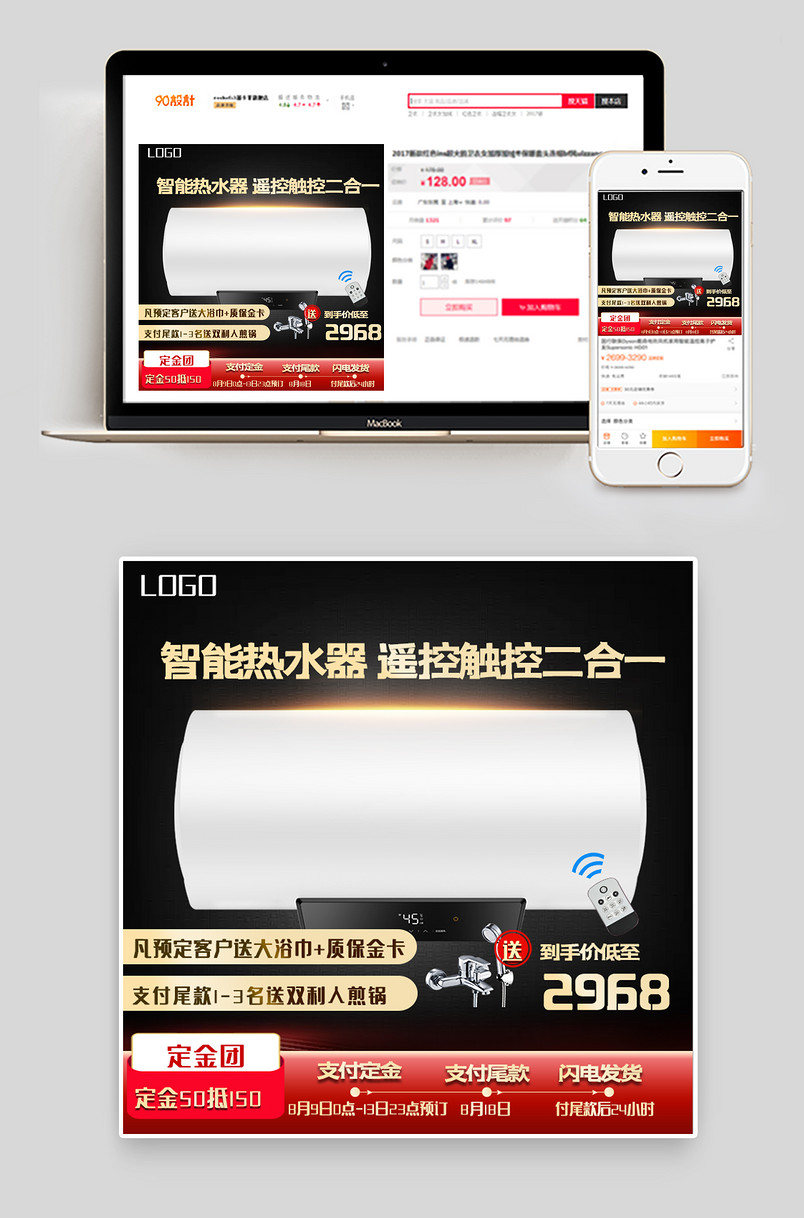  精美促销主图数码家电直通车热水器