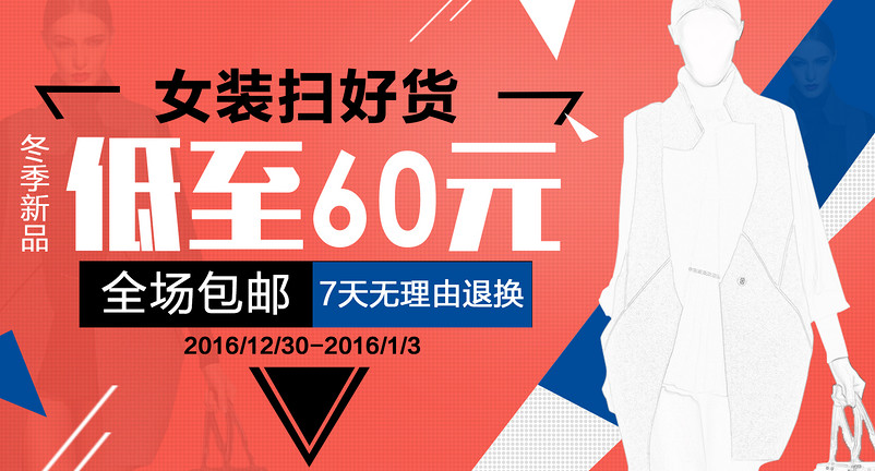 欧美风女装外套大衣扫好货全屏海报