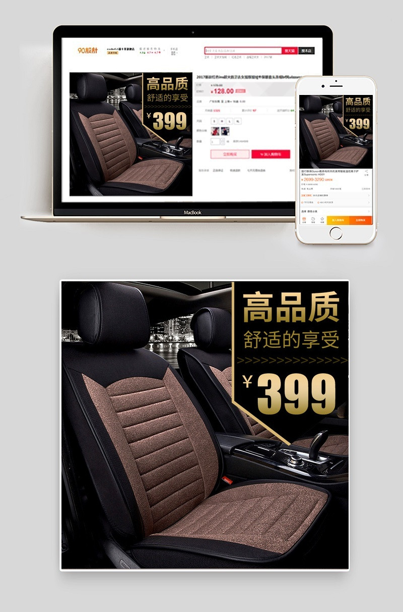 高端大气上档次汽车坐垫主图直通车