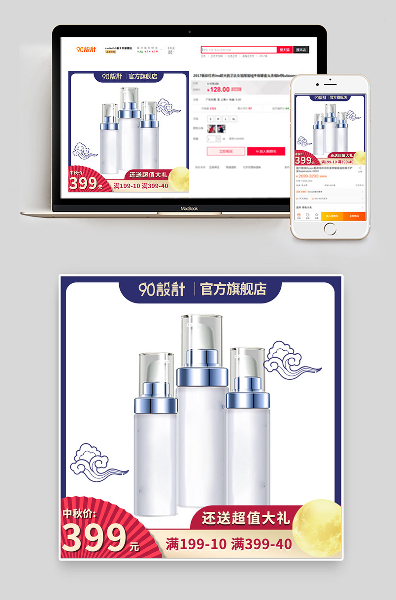 中秋节护肤品化妆品主图直通车图