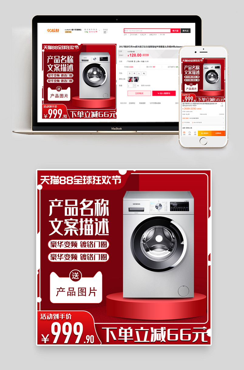 时尚简约大气88全球狂节数码家电主图