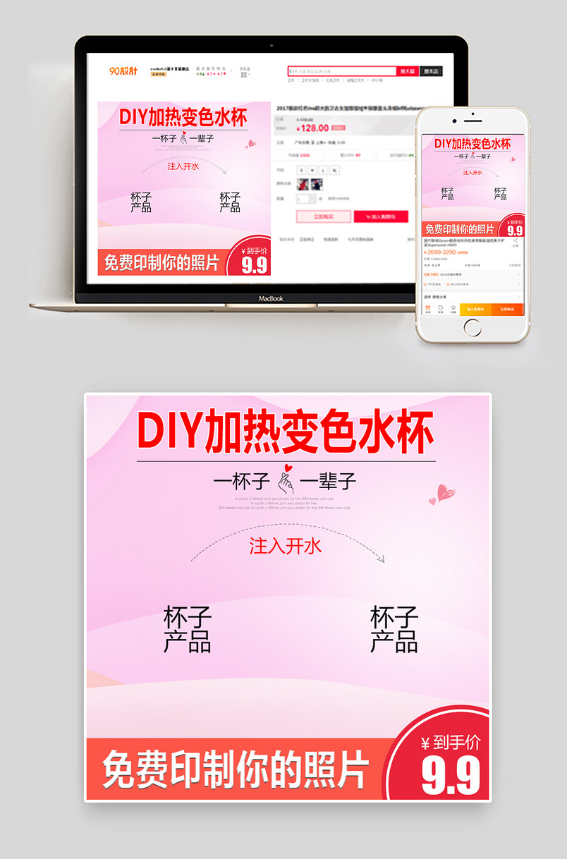 水杯主图加温变色杯DIY杯气氛主图时尚简约