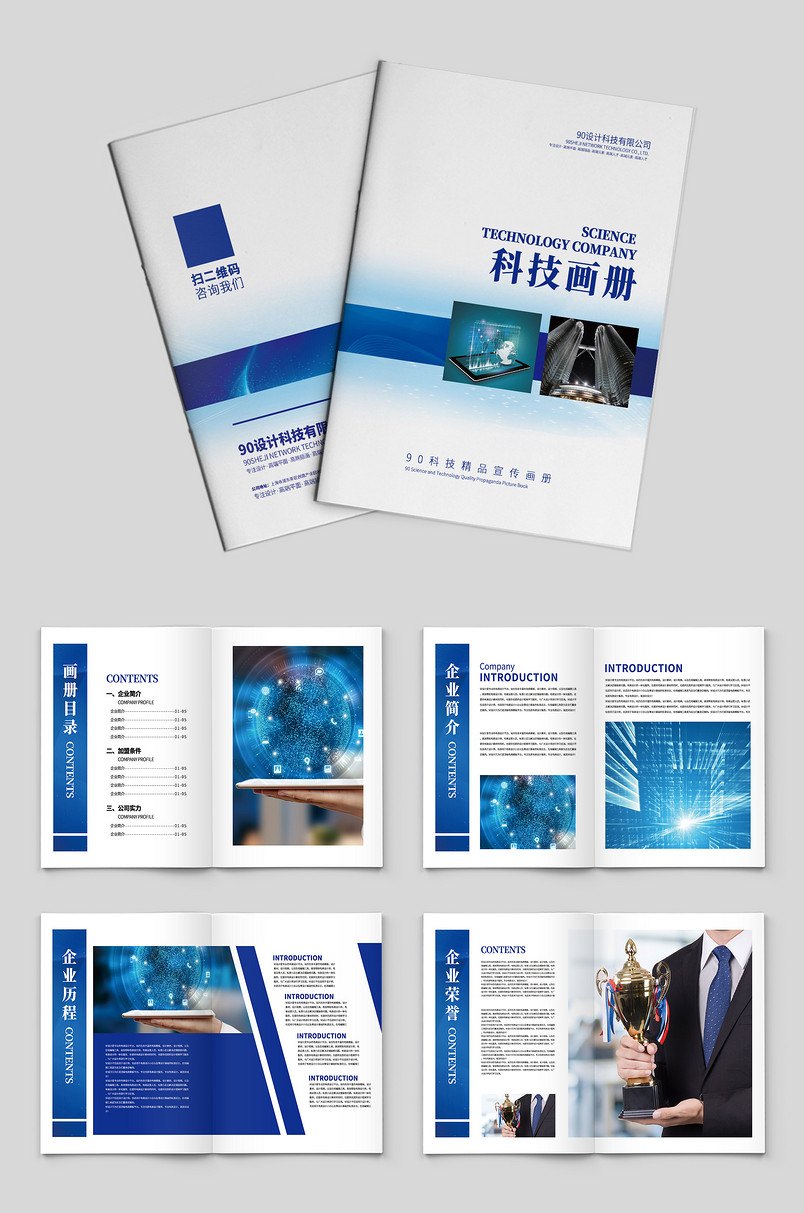 蓝色时尚简约大气科技企业画册 