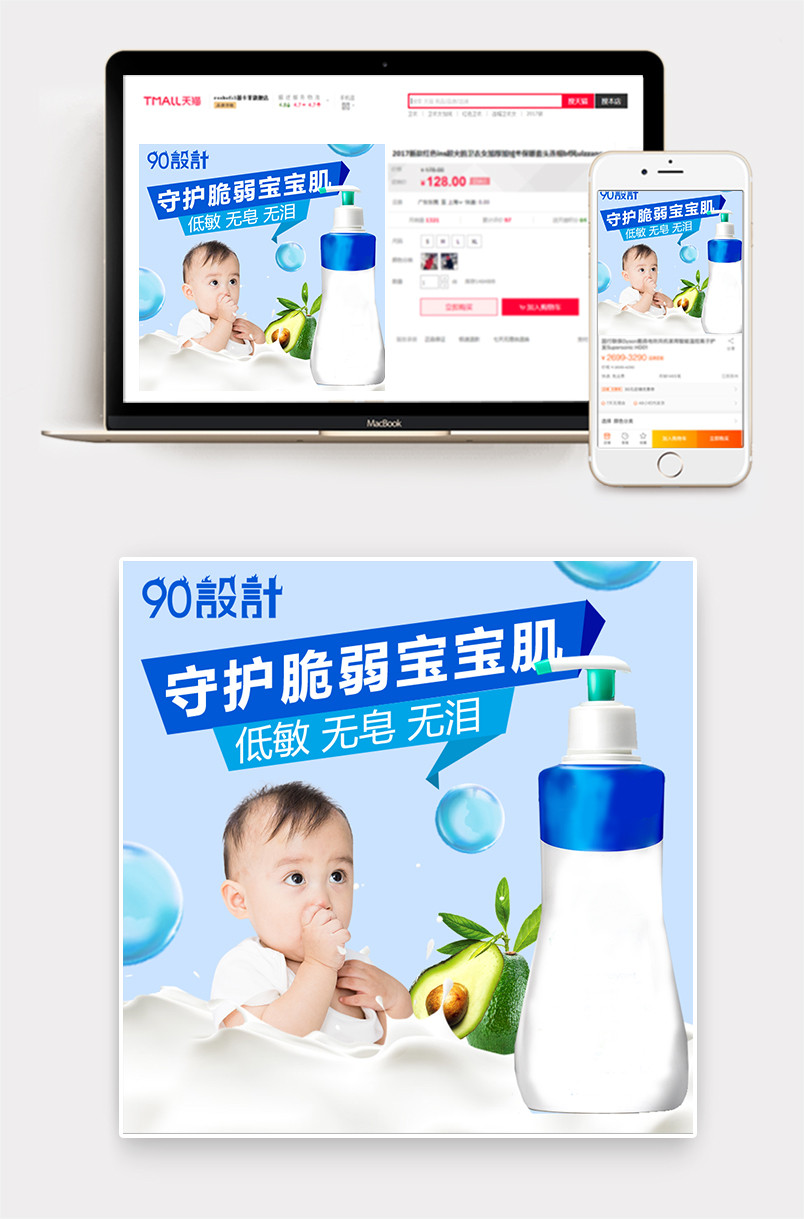 可爱母婴洗发沐浴直通车