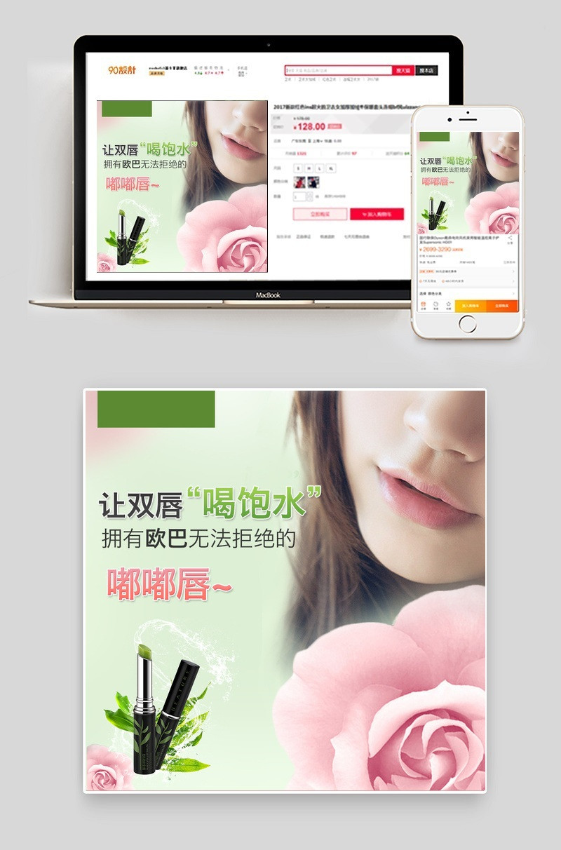 可爱自然纯天然草木润唇膏主图直通车PSD