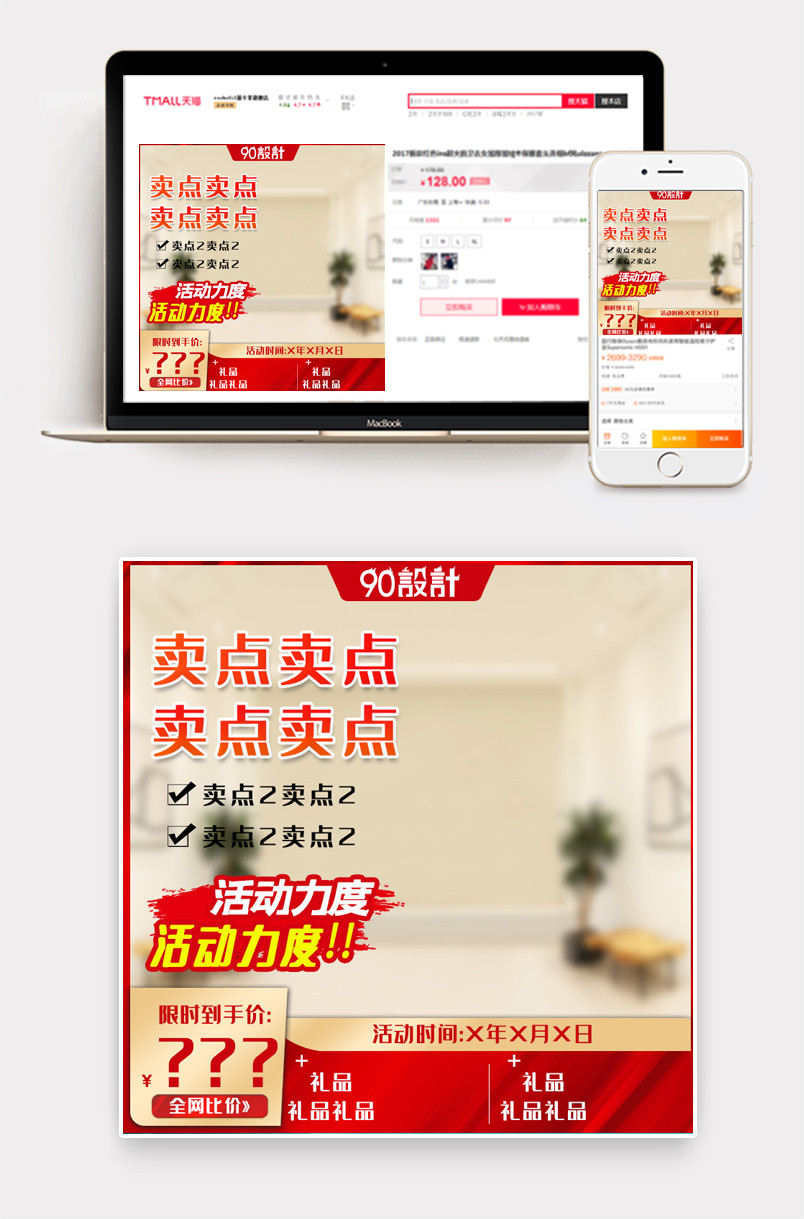 中国风促销数码家电母婴玩具鞋类箱包活动主图直通车