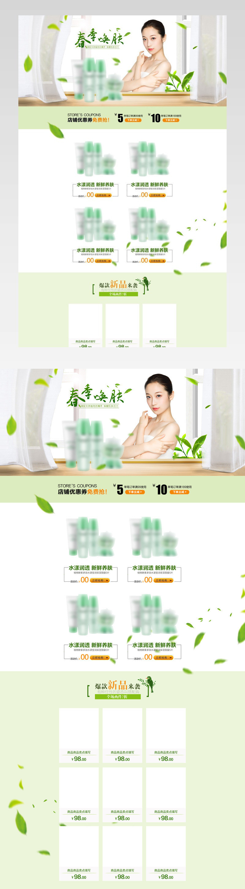 唯美风春季美妆护肤品店铺首页活动页面