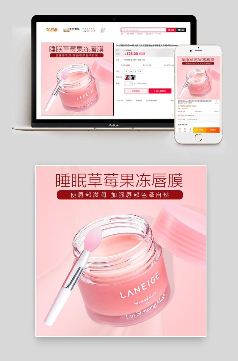 甜美风护肤品化妆品彩妆唇膜主图直通车