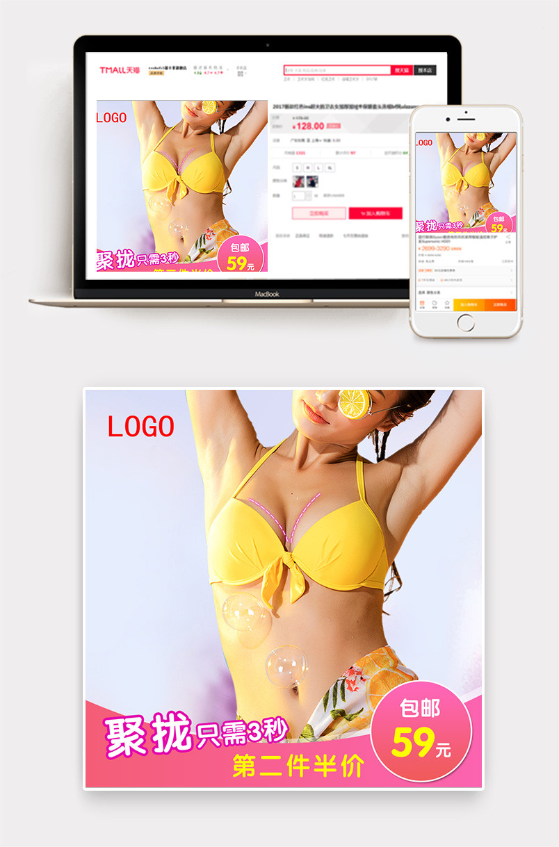 简约唯美风格内衣文胸直通车主图