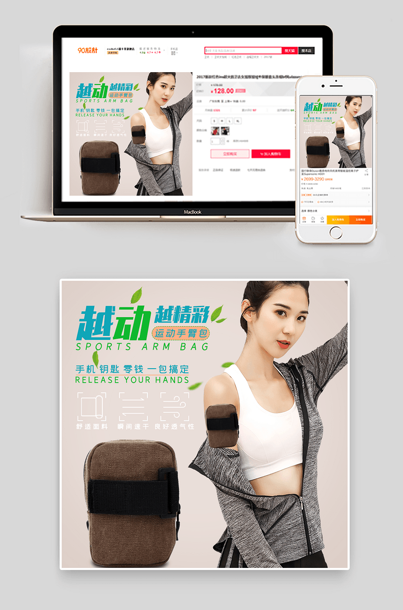 简约小清新户外运动运动手臂包直通车