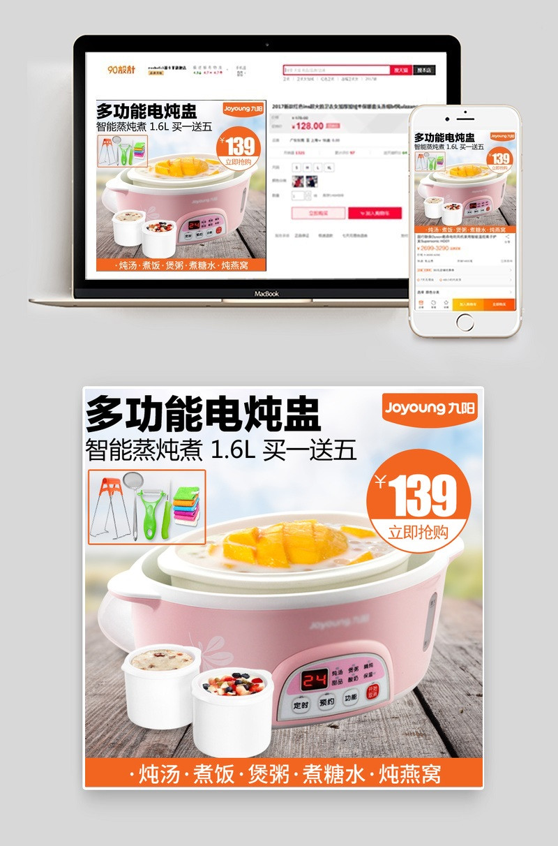 淘宝电炖盅生活电器时尚现代主图psd
