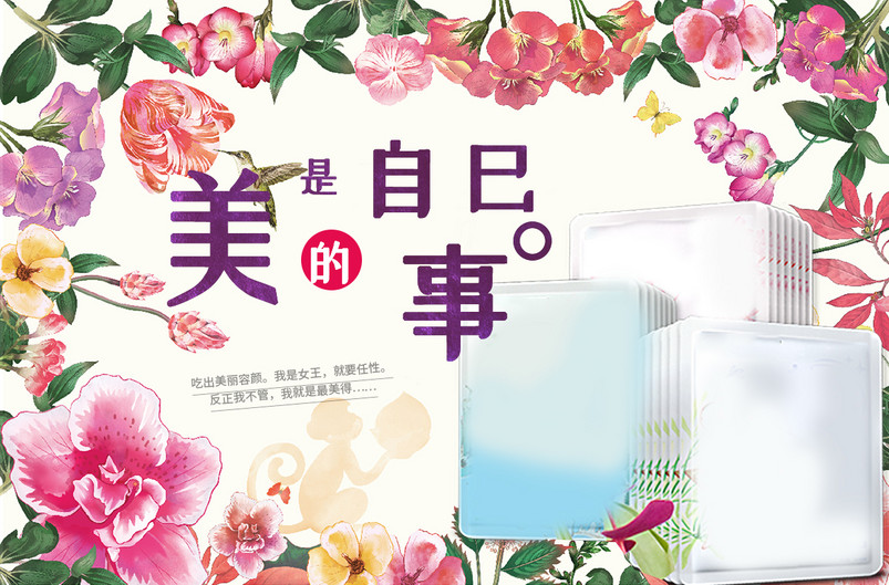 时尚唯美女人节美妆面膜海报模版