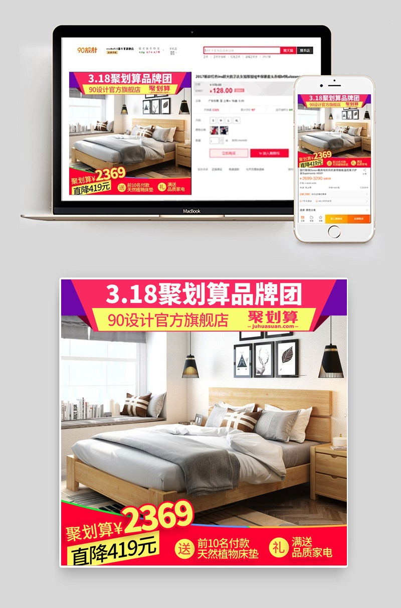 聚划算品牌团家具直通车主图背景psd模板