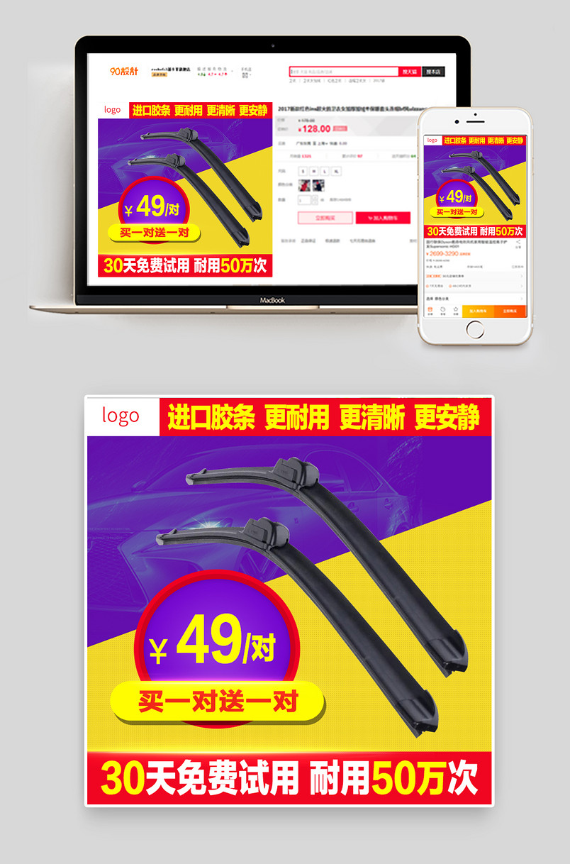 大气  简约 时尚科技 汽车用 品雨刷 主图