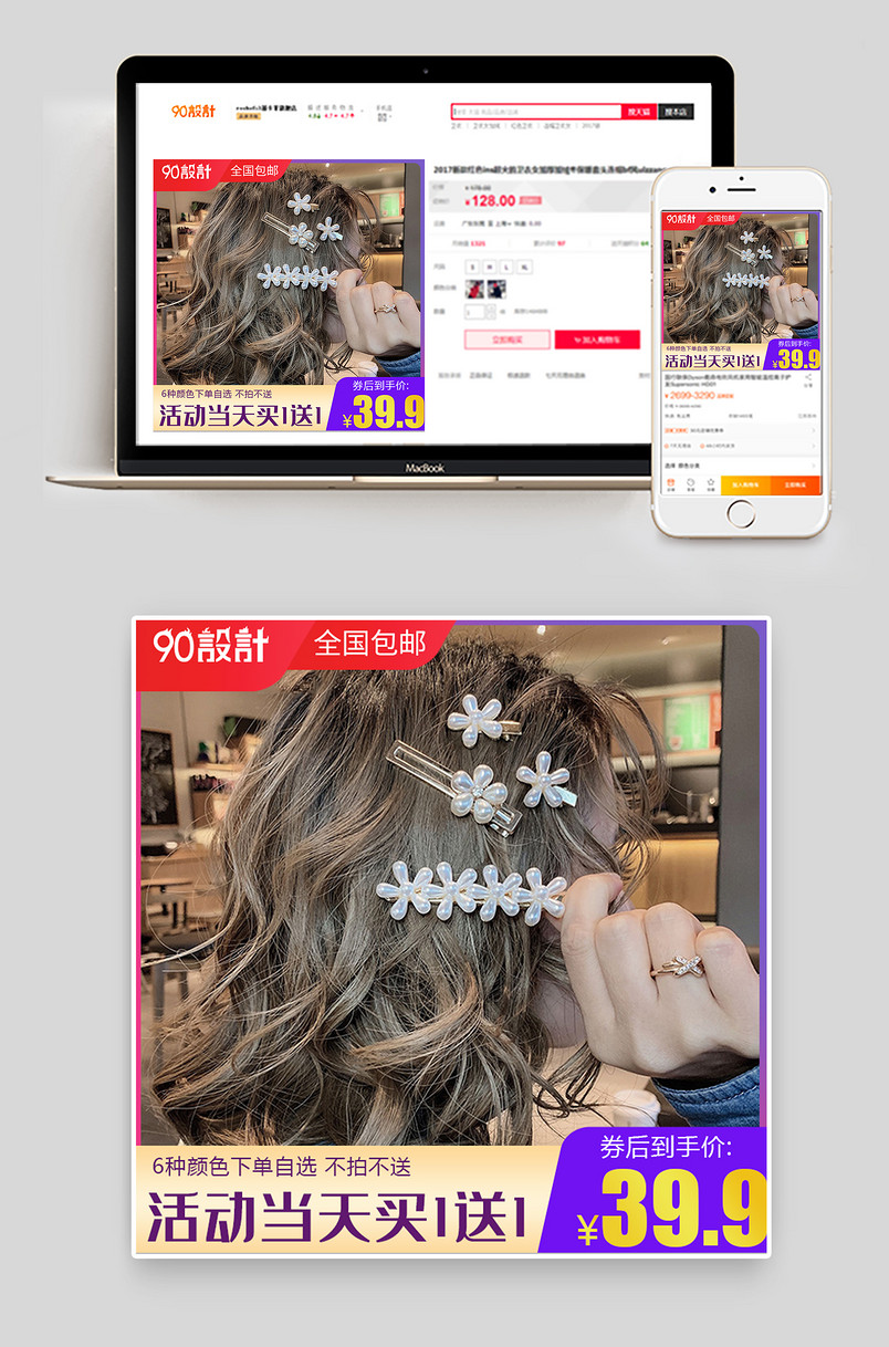 简约时尚风格网红同款女士发夹主图设计