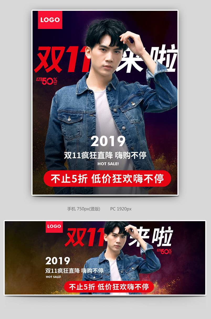 双十一海报男装时尚全屏海报大促图